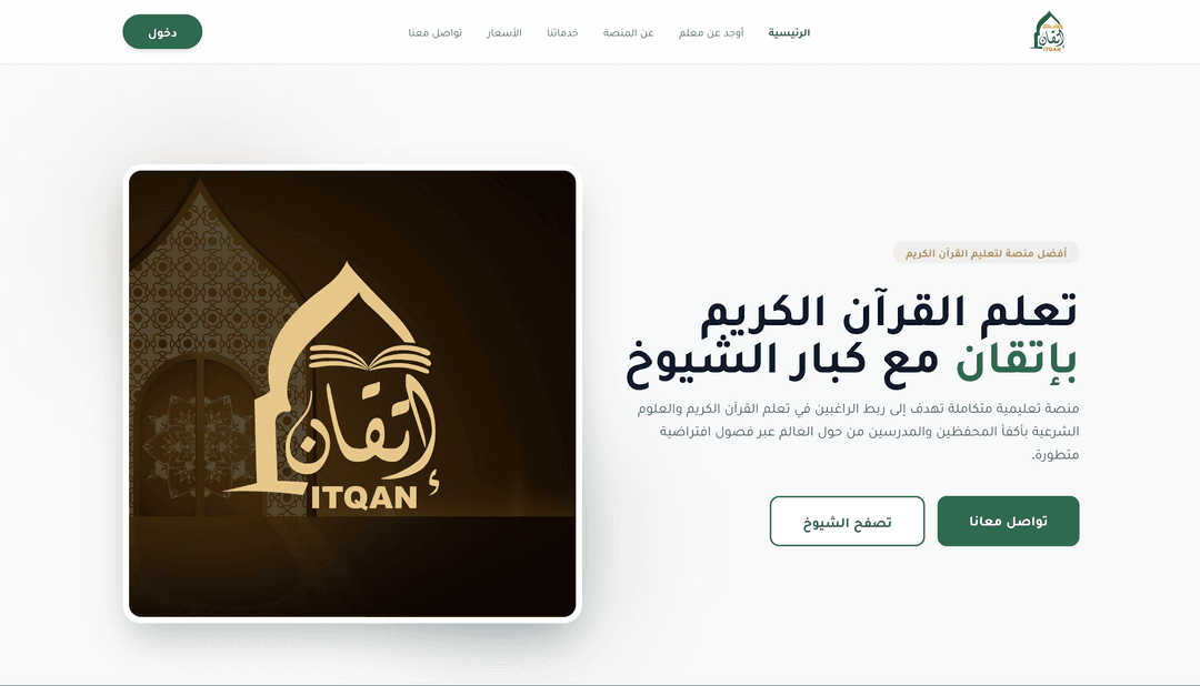 itqanquraneg